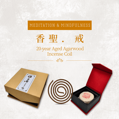 香聖.戒 盤香 20-year Aged Agarwood coil incense — Oriental Lotus