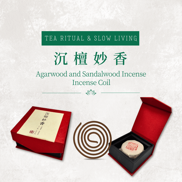 沉檀妙香 盤香 Agarwood & Sandalwood Coil Incense - Oriental Lotus