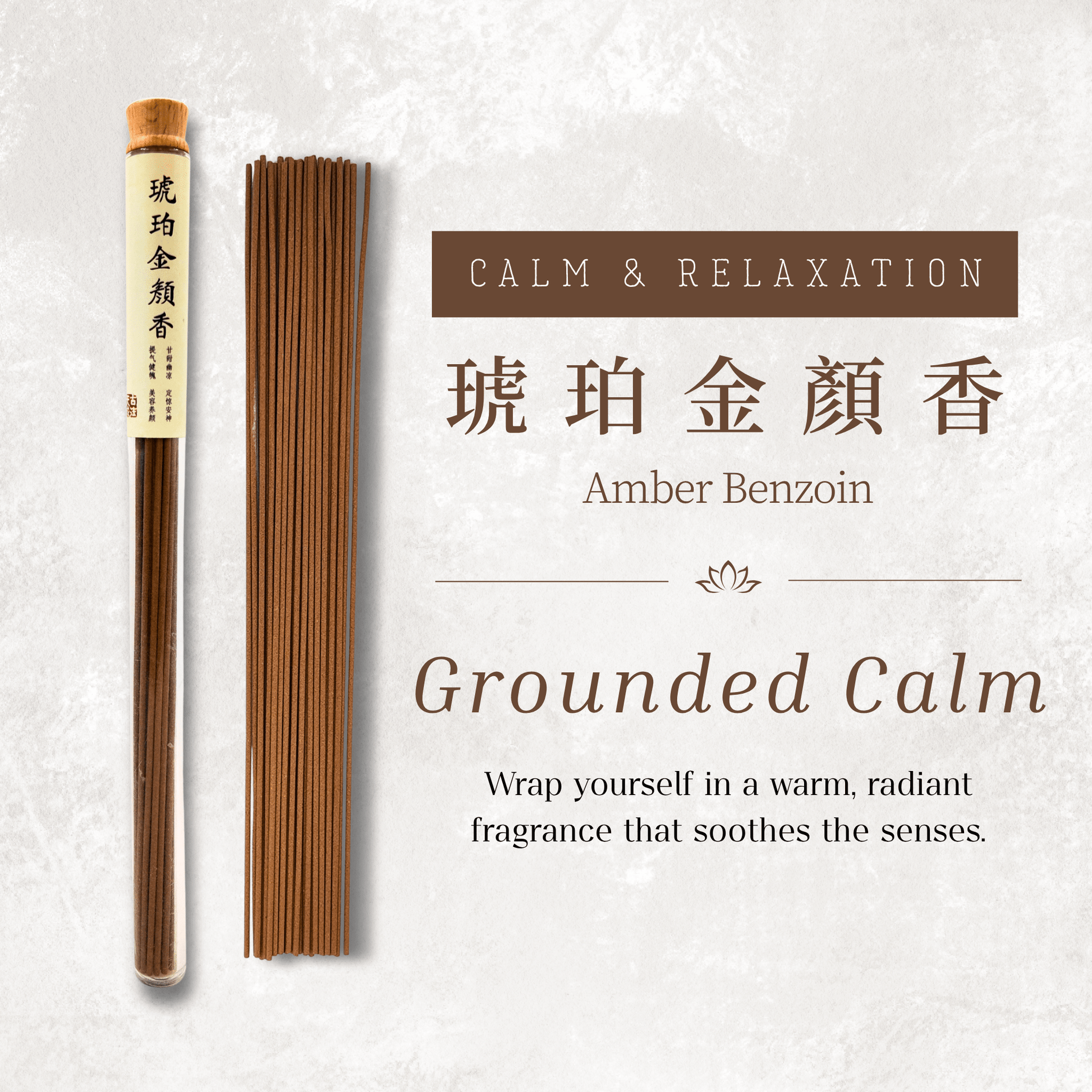 琥珀金颜香 Amber Benzoin Incense — warm sweet resinous incense sticks Oriental Lotus