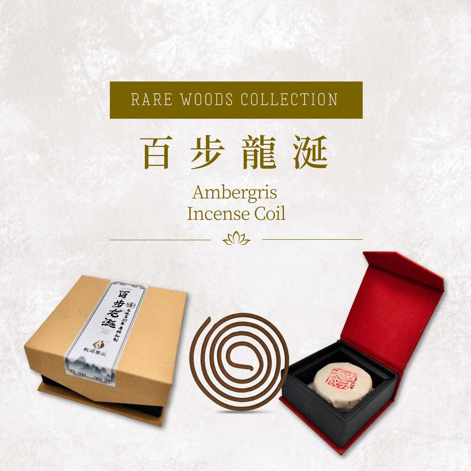 百步龍涵 盤香 Ambergris coil incense — Oriental Lotus
