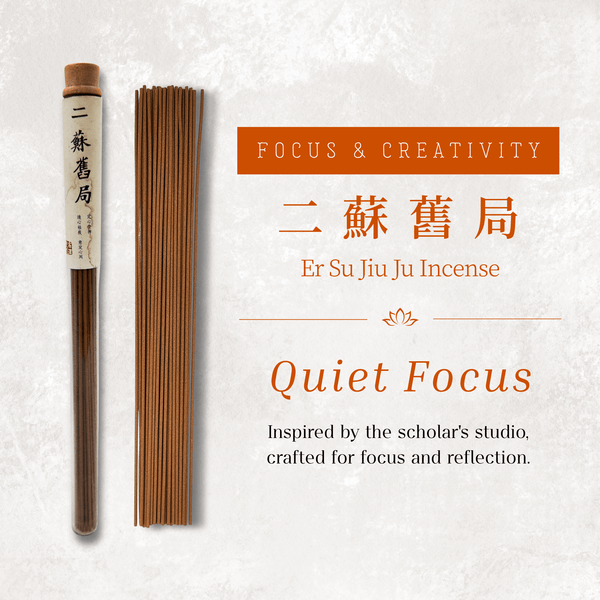 Er Su Jiu Ju Woody Incense 二苏旧局 Song Dynasty scholar blend incense sticks