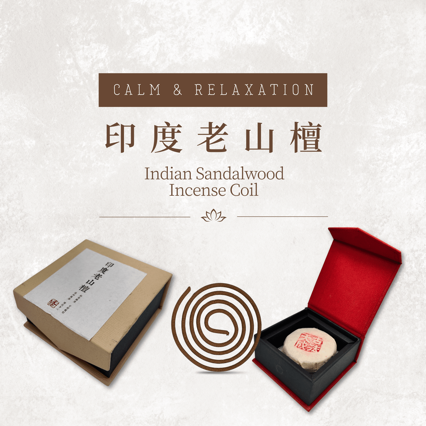 印度老山檀 盤香 Indian Sandalwood coil incense — Oriental Lotus