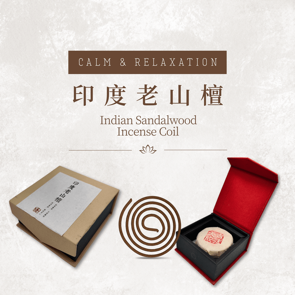 印度老山檀 盤香 Indian Sandalwood coil incense — Oriental Lotus
