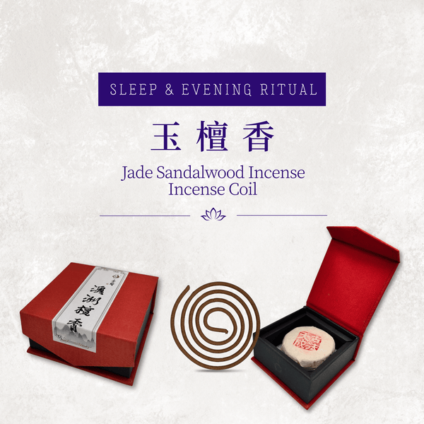 玉檀香 盤香 Jade Sandalwood coil incense — Oriental Lotus